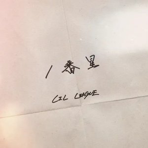 1番星
