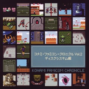 コナミ・ファミコン・クロニクル Vol.2 ディスクシステム編