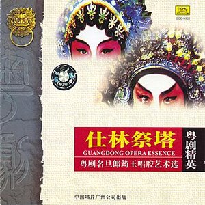Guangdong Opera Essence Vol. 4
