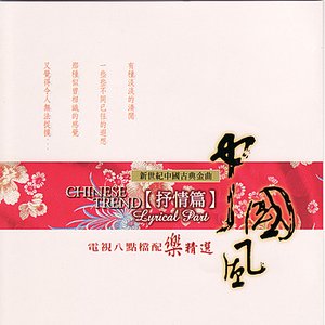 The Heart of China Daughter (Relaxing version)