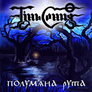 Полум'яна Рута cover