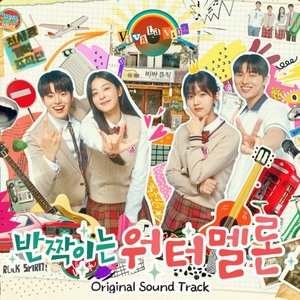 Twinkling Watermelon (Original Television Soundtrack)