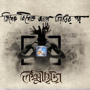 Bisesh Bisesh Ansha Birotir Par