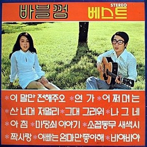 바블껌 베스트