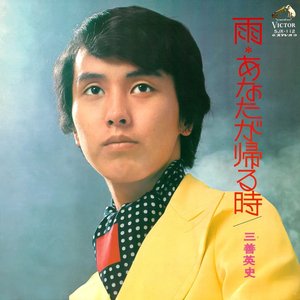 Ame - Anata ga Kaeru Toki