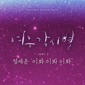 Where Stars Land Pt. 2 (Original Television Soundtrack)