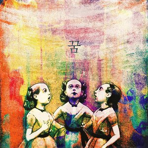 꿈 - EP