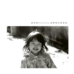 面對明日的勇氣 - Single