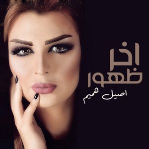 اخر ظهور - Single