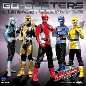 特命戦隊ゴーバスターズ 全曲集 コンプリート ソング ファイル