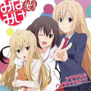 シアワセ☆ハイテンション↑↑ / トリプル*アテンション