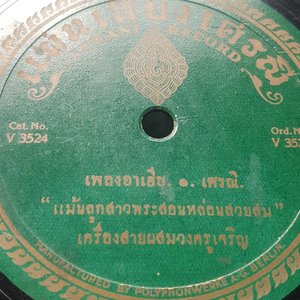 เพลงอาเฮีย