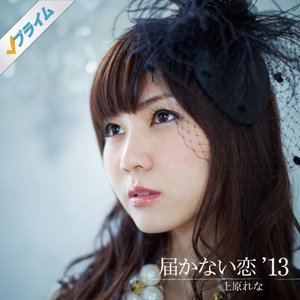 Todokanai Koi '13 - Single