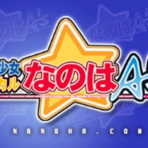 “魔法少女リリカルなのはA's”的封面