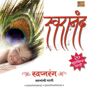 SWARANAND SWAPNARANG SWAPNANCHI GAANI