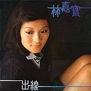 Avatar for 林嘉寶