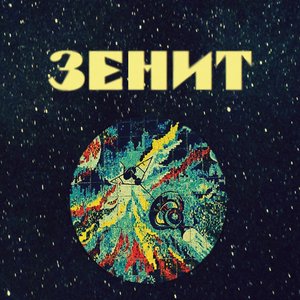 Avatar for Зенит