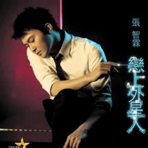 戀上外星人