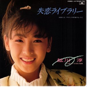 失恋ライブラリー