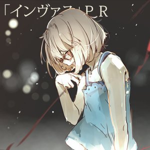 「インヴァス」PR 的头像
