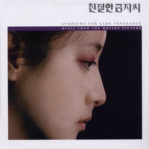 Sympathy for Lady Vengeance