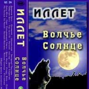 “Волчье солнце”的封面