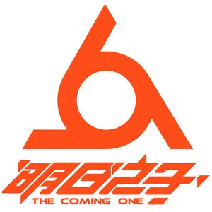 明日之子原創特輯 (Live) - EP
