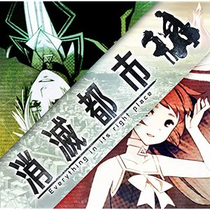 消滅都市 オリジナルサウンドトラック vol.3