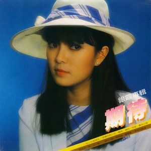 期待