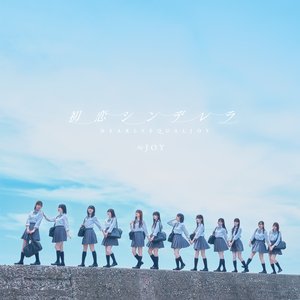 初恋シンデレラ - Single