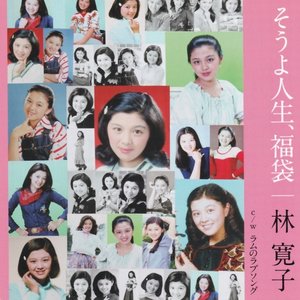 そうよ人生、福袋