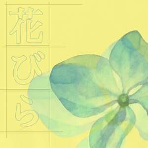 花びら