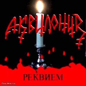 Avatar for Аквилония