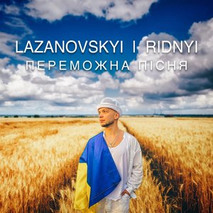 Переможна пісня - Single