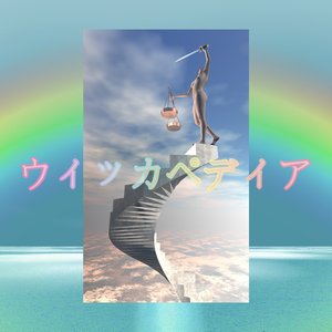 ウィッカペディア