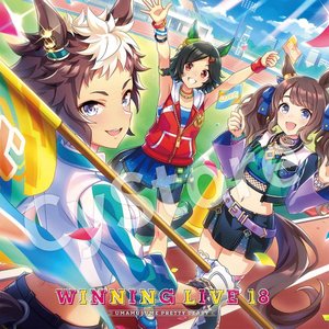 ウマ娘 プリティーダービー WINNING LIVE 18