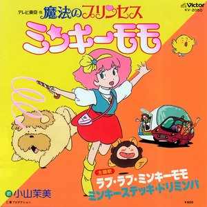 2CD〕小山茉美／RENCONTRE - HISTOIRE DE MAMI ランコントル