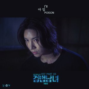 Partners For Justice 2 (Original Television Soundtrack, Pt. 3)