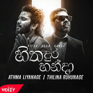 Hitha Dura Handa, Vol. 2