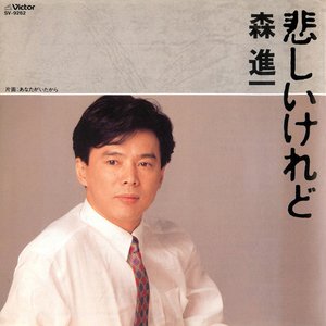 悲しいけれど