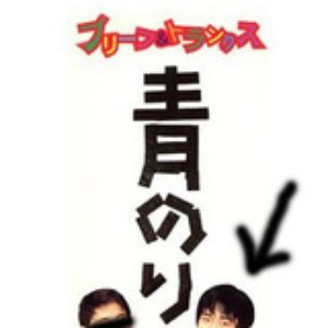 伊藤多賀之 的头像