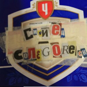 СИРИЕЦ-СОЛЕГОРСК 的头像