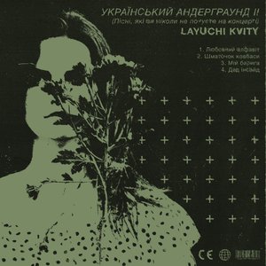 Український андерграунд ІІ (Пісні, які ви ніколи не почуєте на концерті) - EP