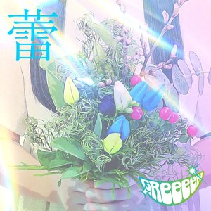 Greeeen Albums And Discography Last Fm