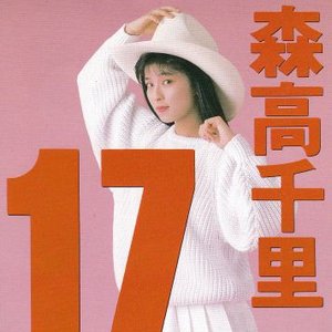 17才 - Single