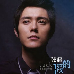 假的