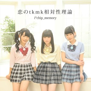 恋のtkmk相対性理論