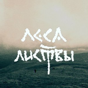 Avatar di Леса Листвы