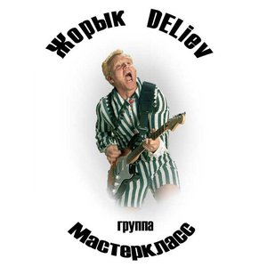 Жорык DELиев 的头像