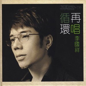 循環再唱 (K2HD)